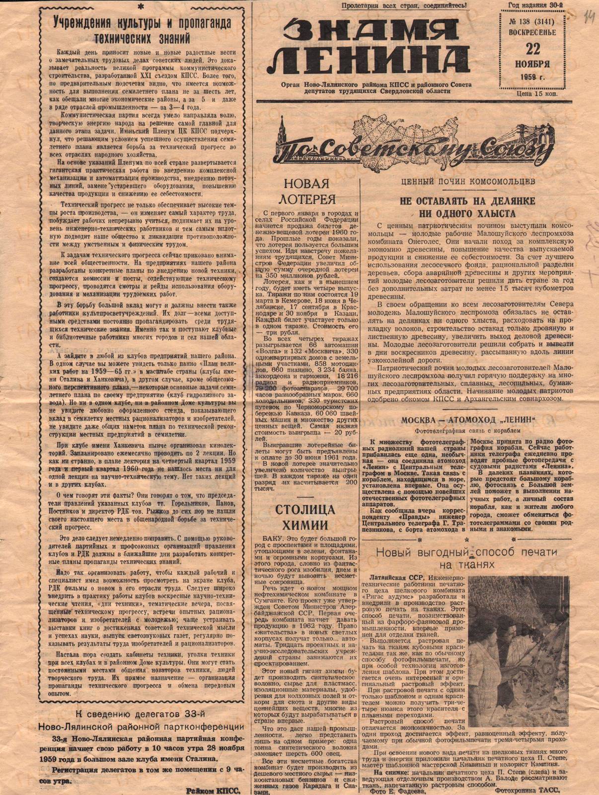 1959 год — «Газета «Знамя Ленина» от 22 ноября 1959 года № 138 (3141)» —  Государственный архив административных органов Свердловской области